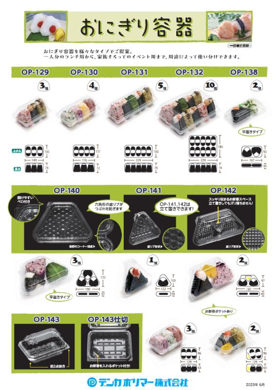 【おにぎり容器】各種